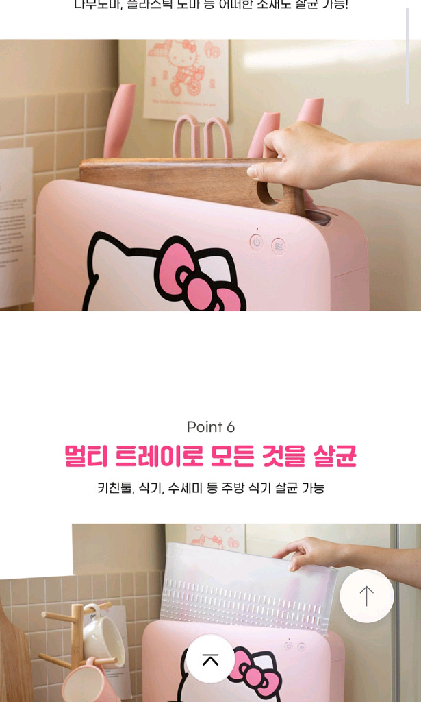 헬로키티 도마살균기--4