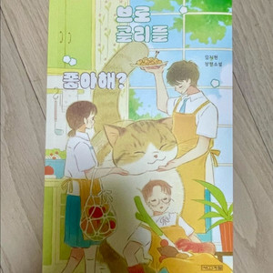 <새 책> 브로콜리를 좋아해? 책
