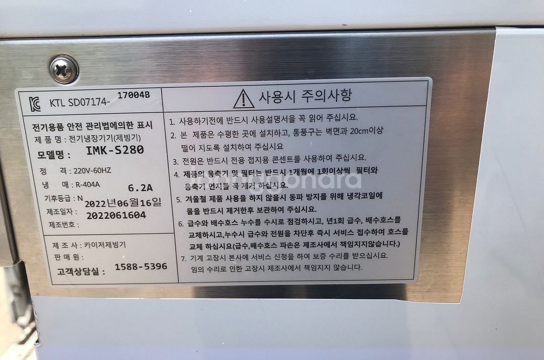 업소용대형제빙기280K--5