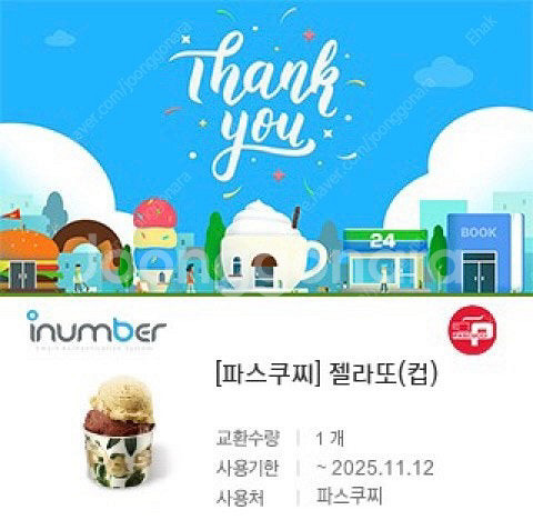 파스쿠찌 젤라또(컵) 쿠폰 4,600원--0