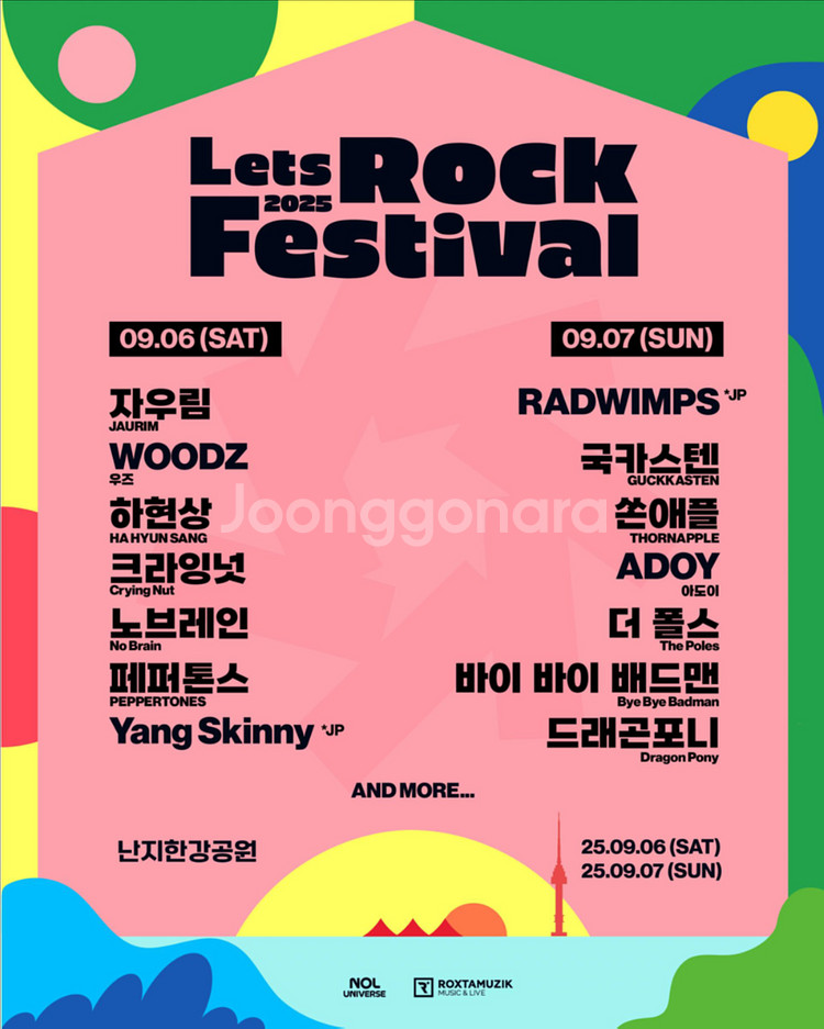 2025 렛츠락 페스티벌 토요일--0