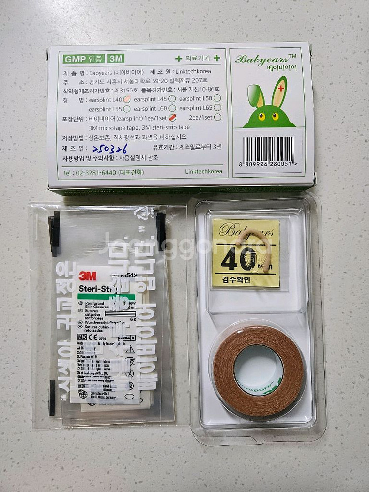 베이비이어 귀교정--0