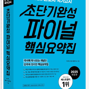간호 파이널 요약집 팔아요~