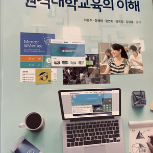 방통대 책 원격대학교육의 이해