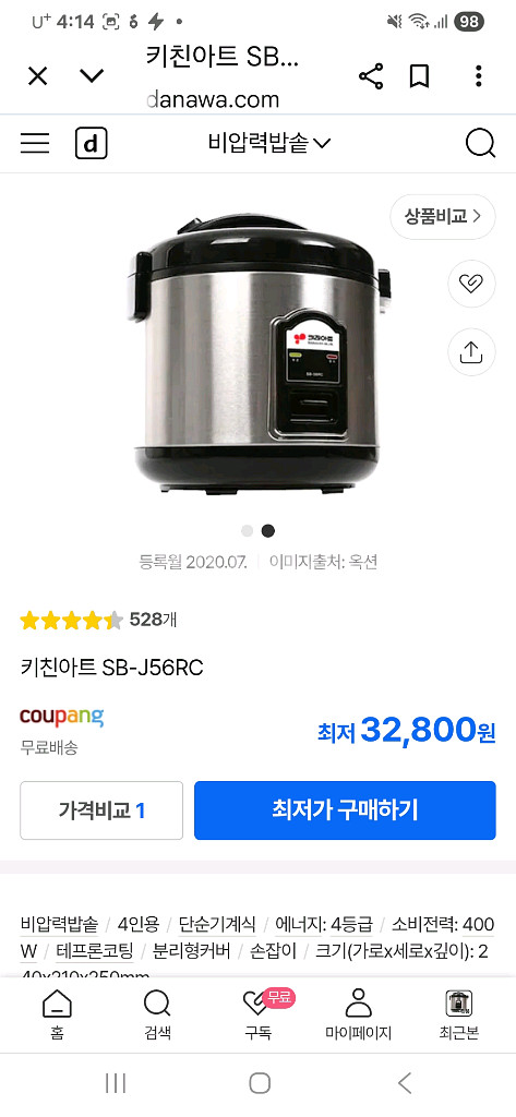 최고급 경량 밥솥 키친아트 sb-j56rc 4인용. 하--1