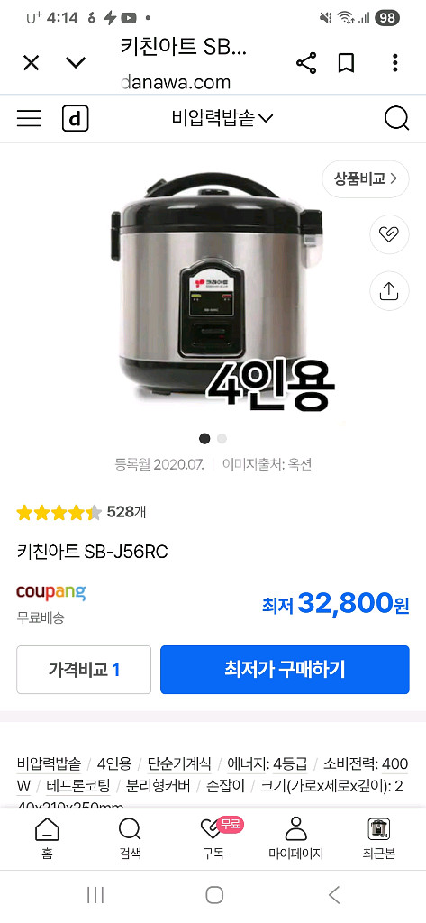 최고급 경량 밥솥 키친아트 sb-j56rc 4인용. 하--0