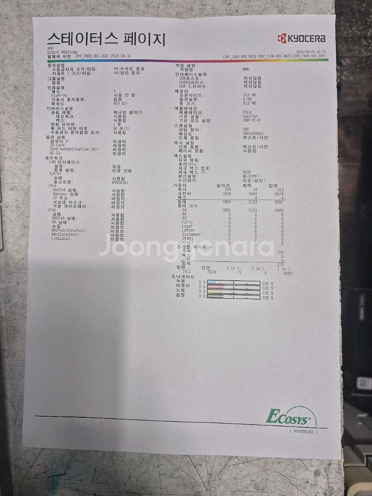 Kyocera M5521cdw 칼라복합기-무선지원됨--5
