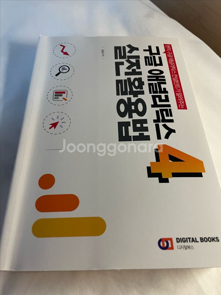 구글 애널리틱스4 실전 활용법--0