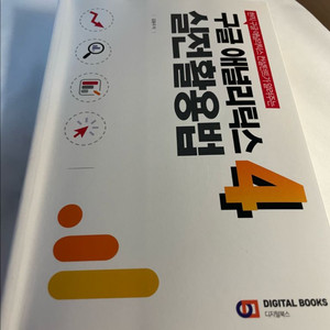 구글 애널리틱스4 실전 활용법