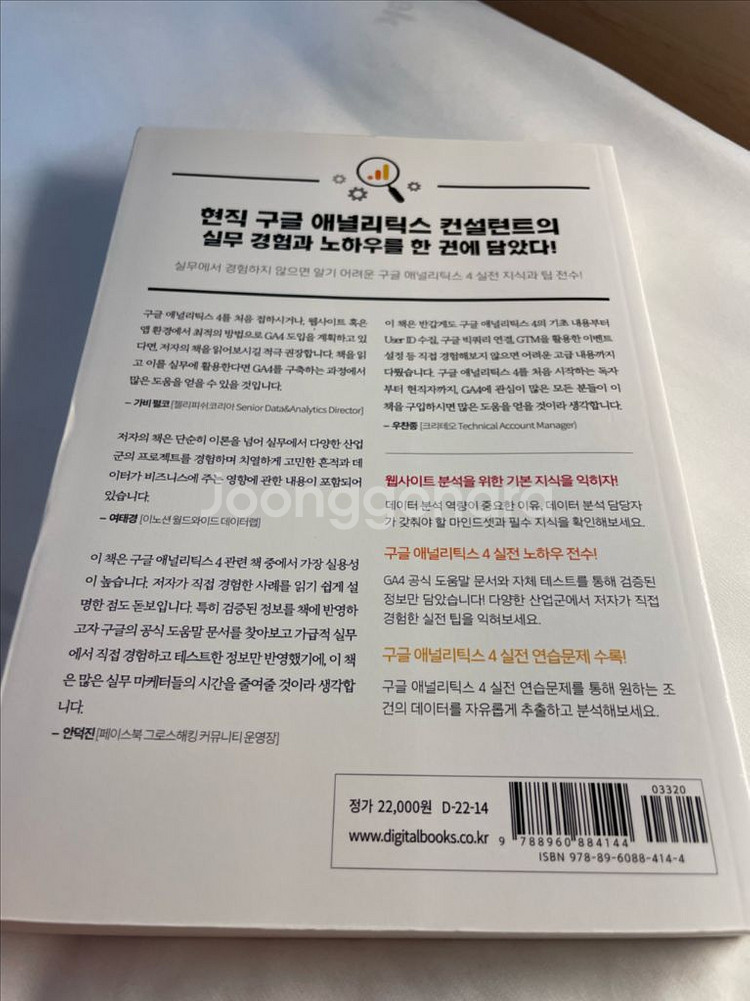 구글 애널리틱스4 실전 활용법--1