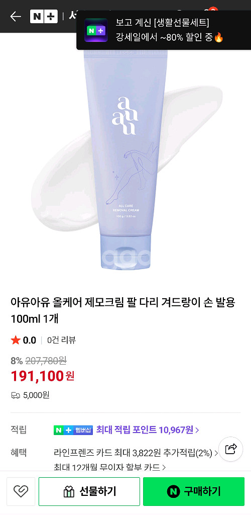 아유아유 올케어 제모크림 100ml 미개봉--0