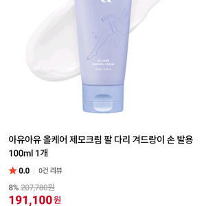 아유아유 올케어 제모크림 100ml 미개봉