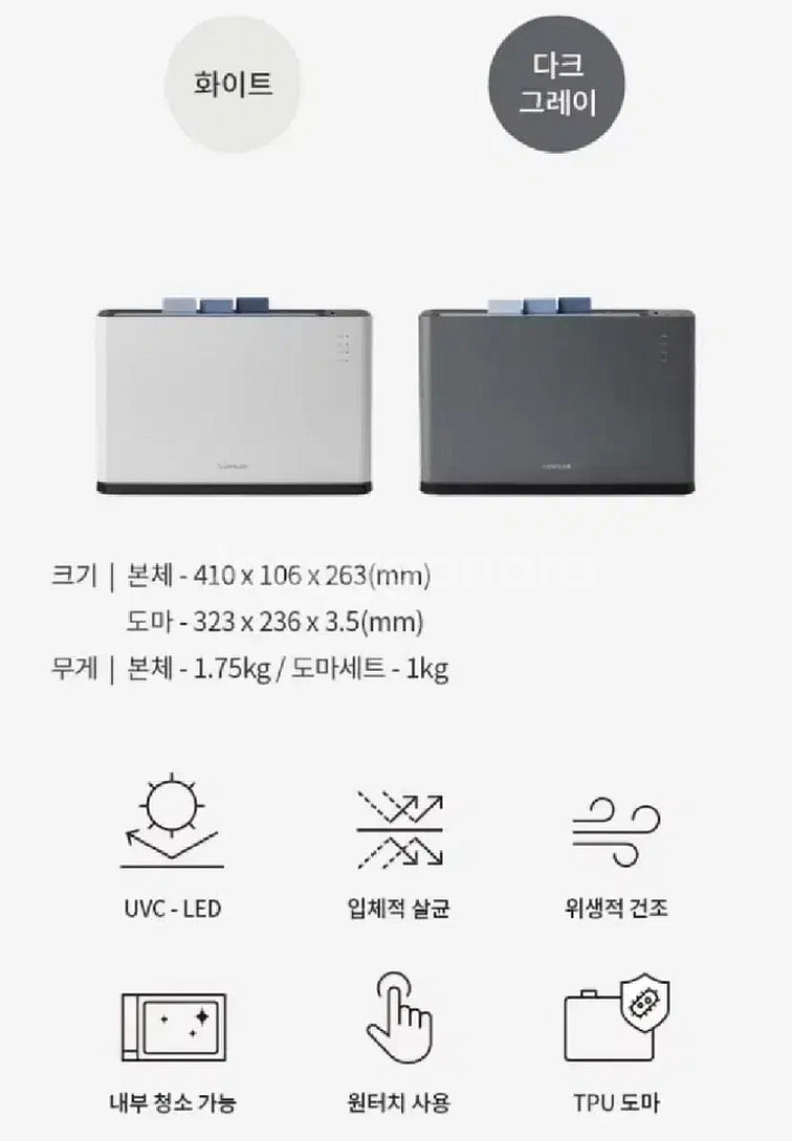 락앤락 칼도마 살균기 2세대(도마3종 포함)--2