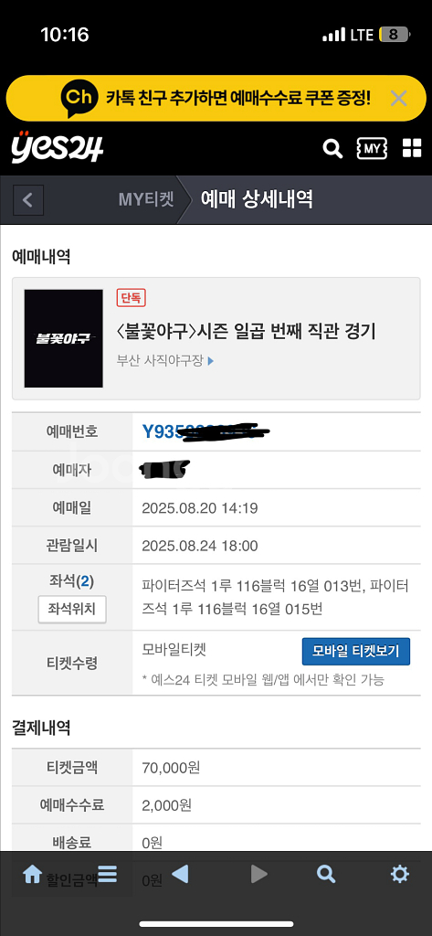 불꽃야구 [1루 내야 2자리!! 우익수 바로 옆]--0