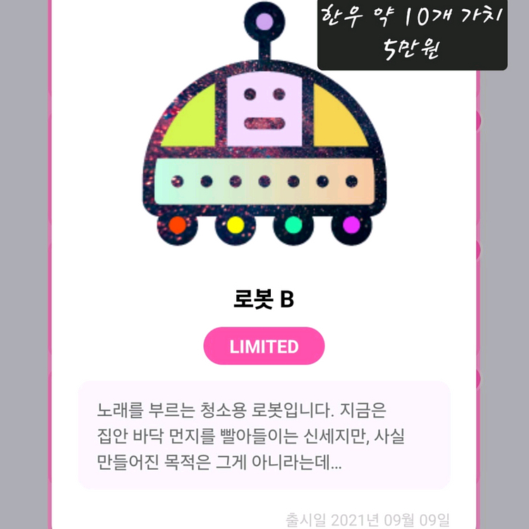 말랑이 온라인 말온 말랑이 팔아요 단종 로봇--0