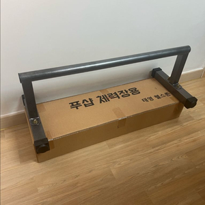 체력검정 푸쉬업바 판매