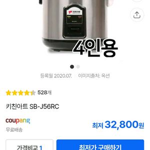 최고급 경량 밥솥 키친아트 sb-j56rc 4인용. 하