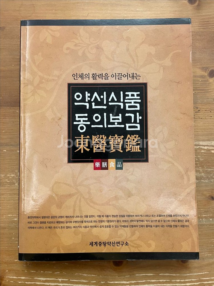 약선식품 동의보감 - 양승--0