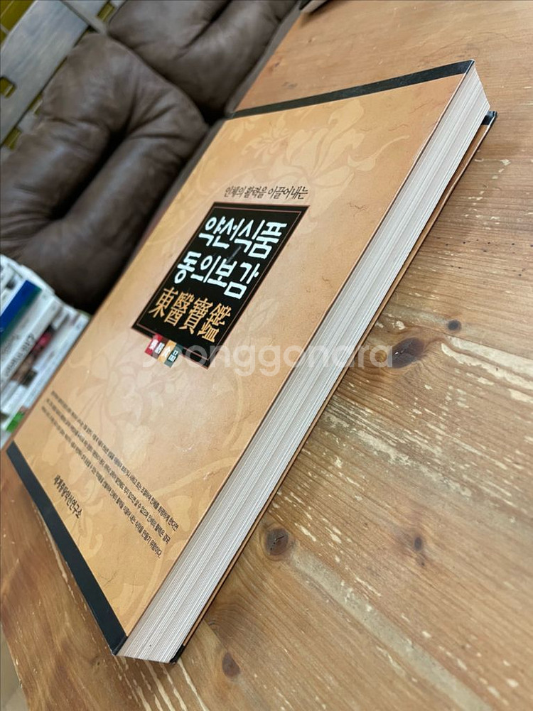 약선식품 동의보감 - 양승--3