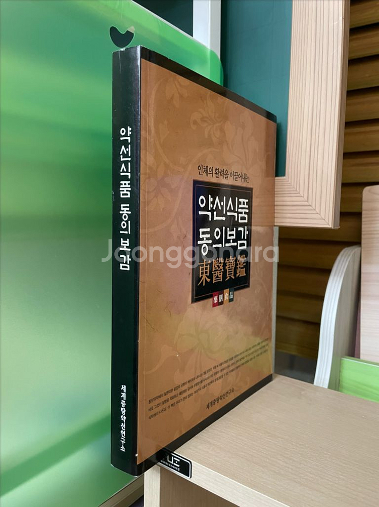 약선식품 동의보감 - 양승--2