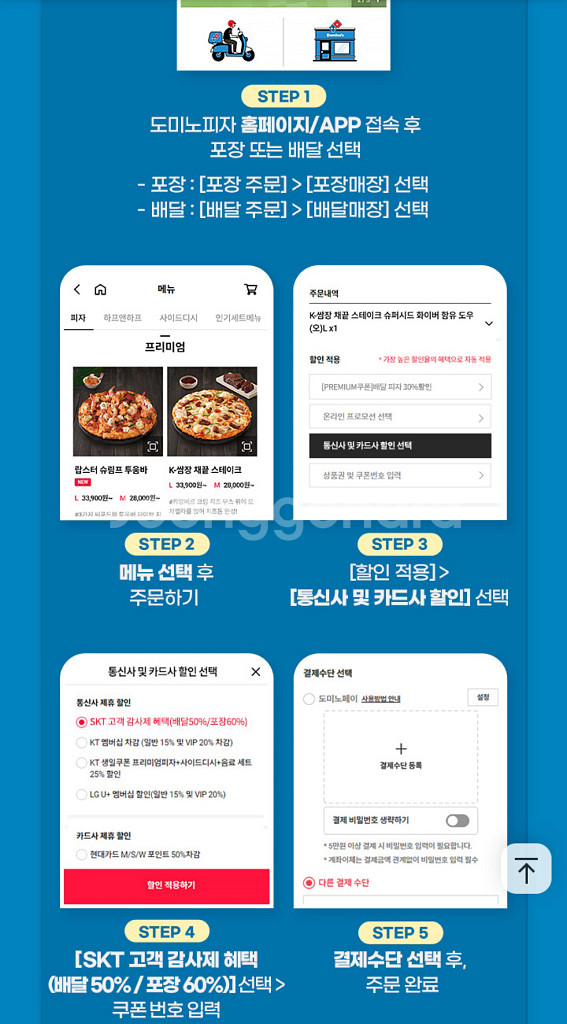 도미노피자 60% 할인쿠폰--0