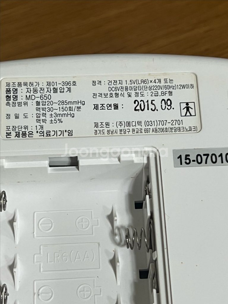 MEDITE 메디테 혈압계 MD-650--2