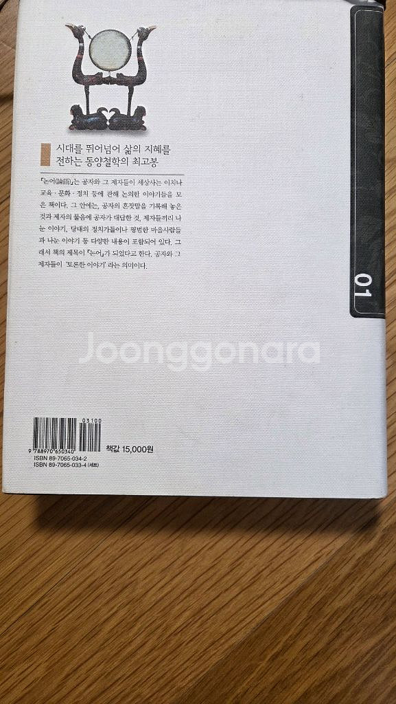 논어(홍익출판사, 하드커버)--1