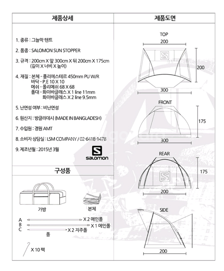 salomon(살로몬) 썬 스토퍼 그늘막 텐트 팝니다--1