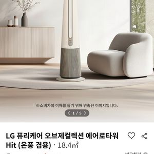 에어로타워 온풍 냉풍 새상품