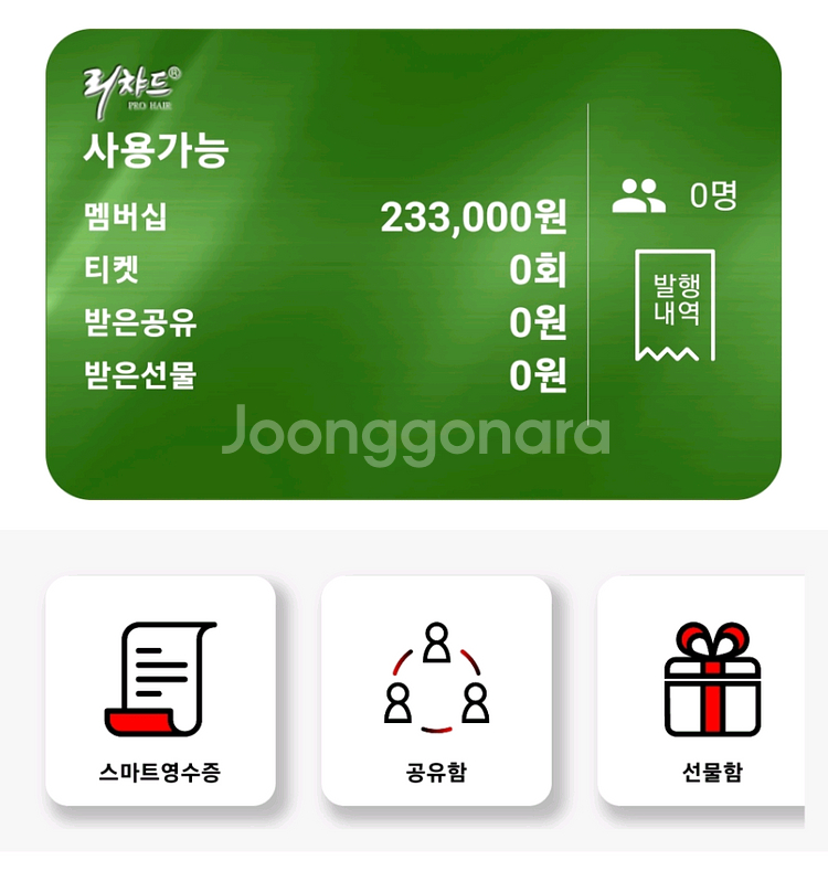 리차드헤어프로 멤버십 20만원--0