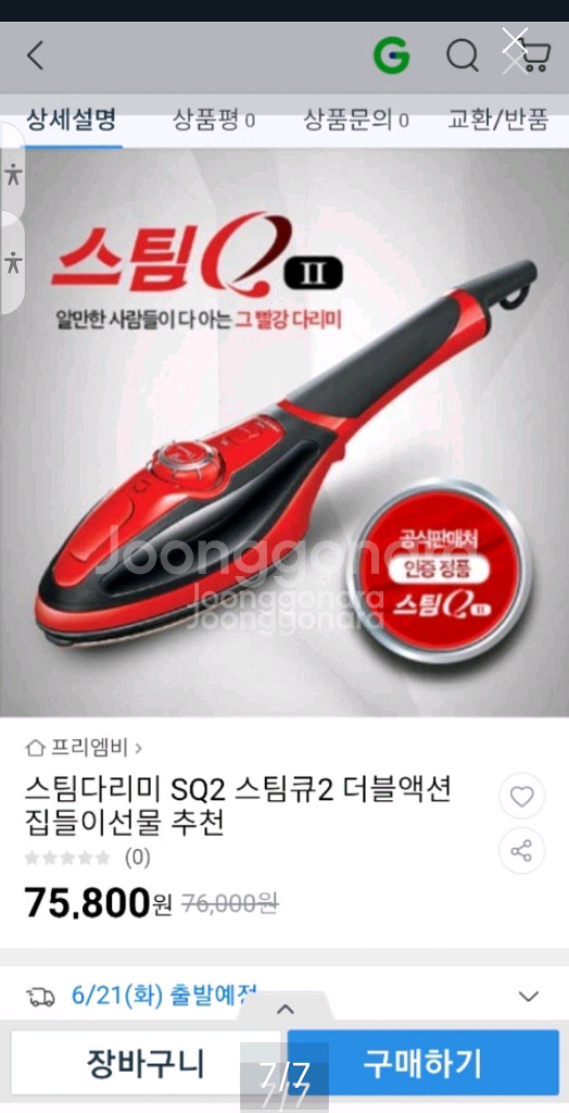 스팀큐2 SQ2 더블액션 핸디형 스팀다리미 풀패키지--6