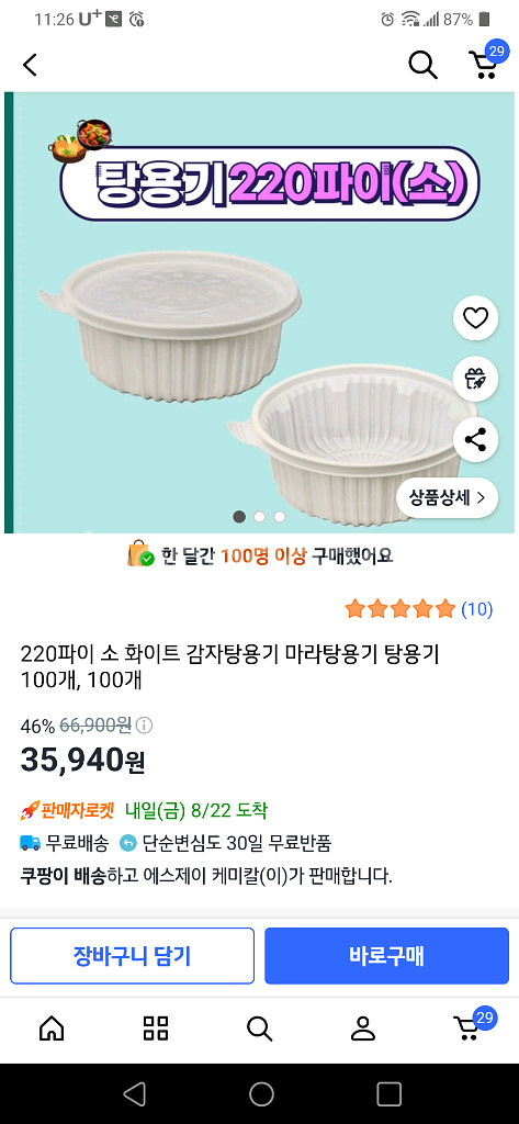 배달 탕용기 220파이 소 1800/178개 인천서구--4