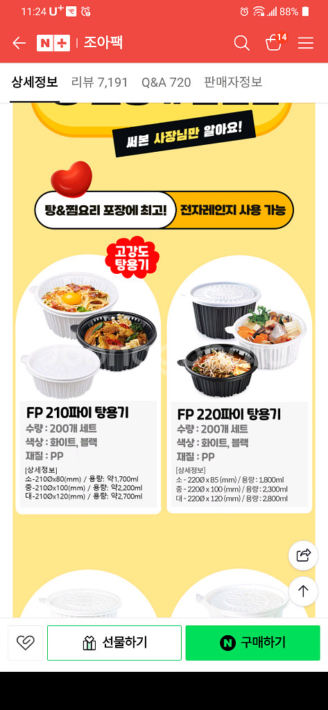 배달 탕용기 220파이 소 1800/178개 인천서구--6