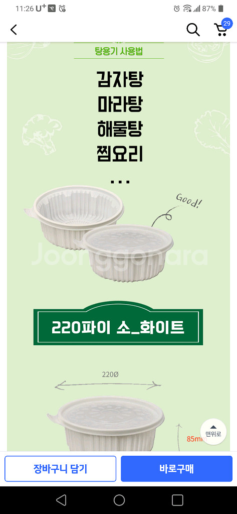 배달 탕용기 220파이 소 1800/178개 인천서구--5