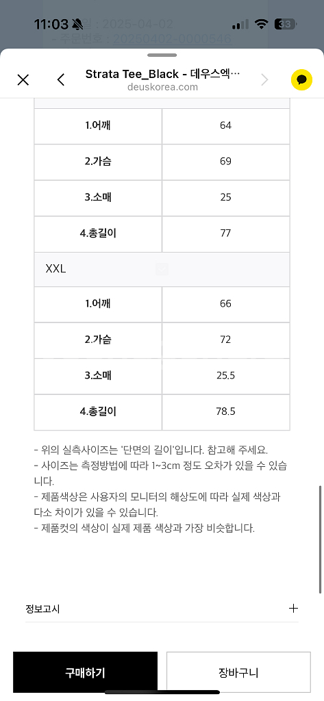 데우스 티셔츠--2