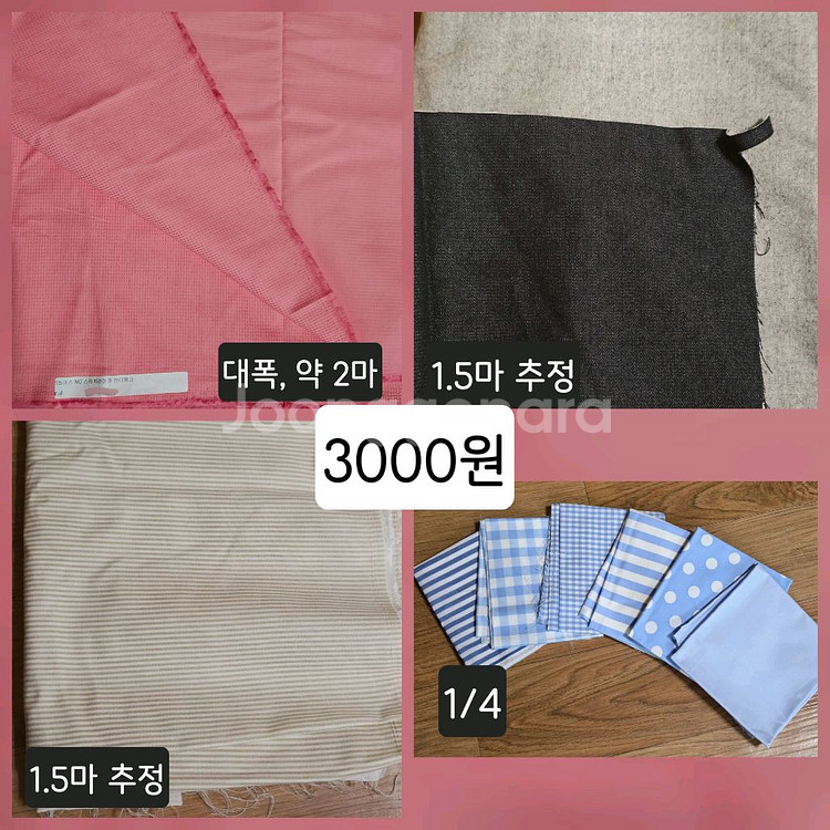 자투리 원단, 자투리 천 판매합니다.--3