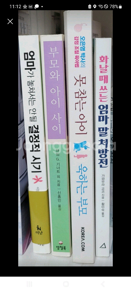 [새책]엄마가 놓쳐서는 안 될 결정적시기 외3권--0