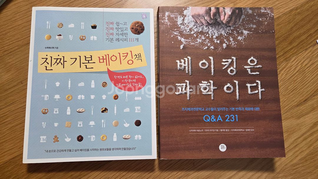 베이킹은 과학이다, 진짜 기본 베이킹책--0