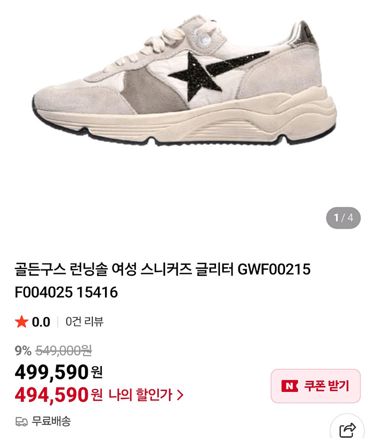 골든구스 여성 런닝솔 글리터--2