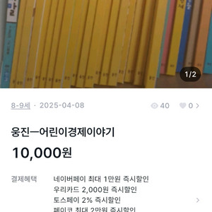 웅진 어린이경제이야기