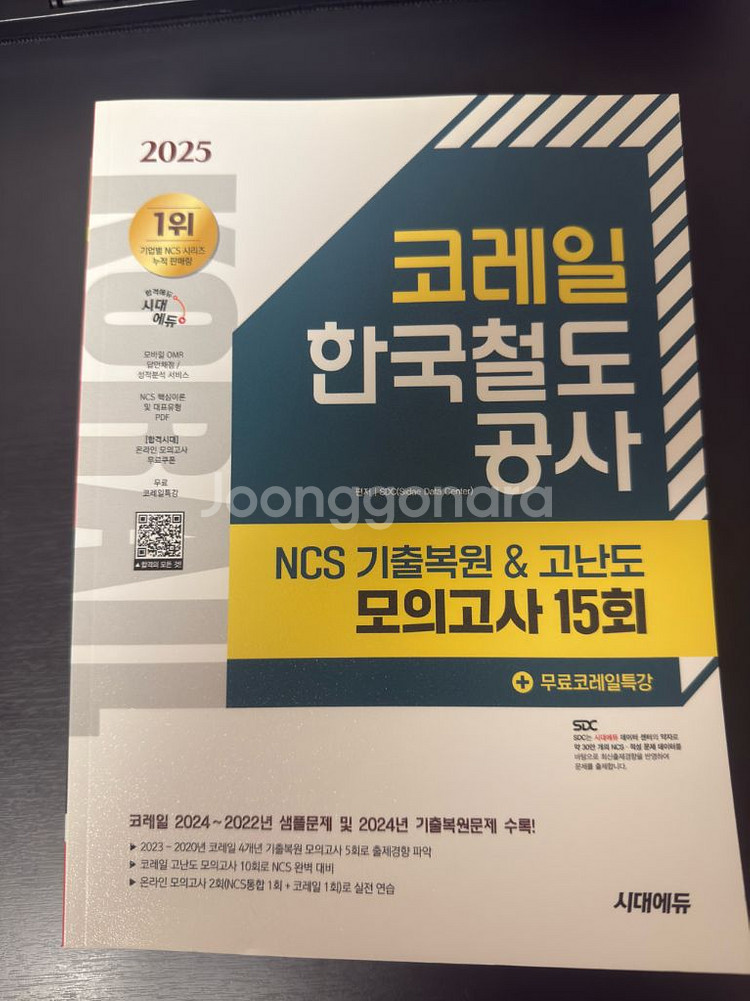 코레일 ncs 문제집--0