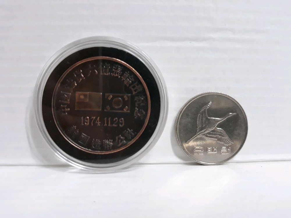 직거래] (희소) 52 년(전) [한국조폐공사] 동메달 이미지