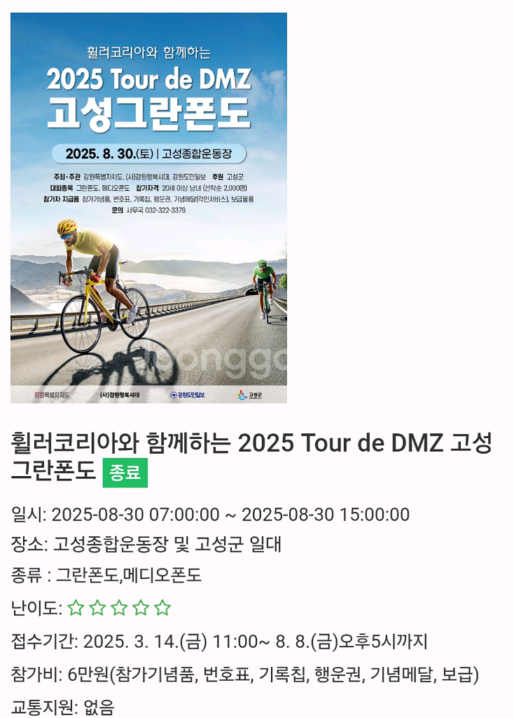 고성그란폰도 티켓--0