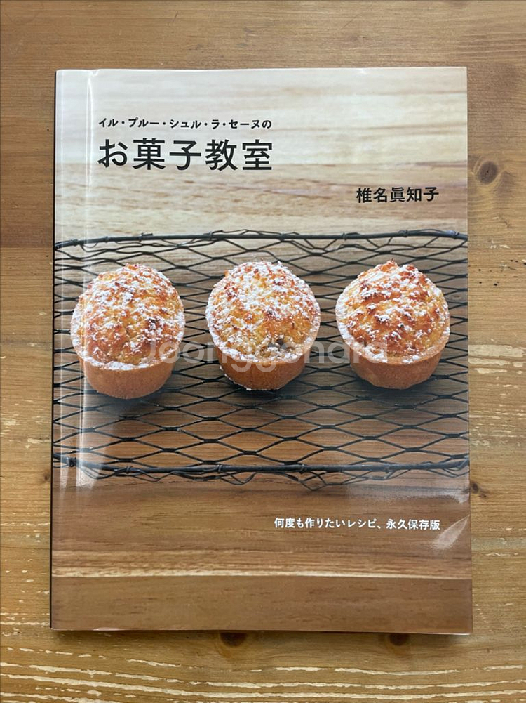 과자 교실 - 시이나 마치코--0