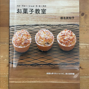 과자 교실 - 시이나 마치코
