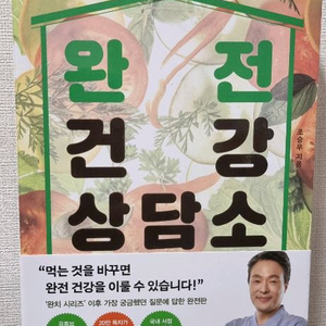 도서 완전 건강 상담소