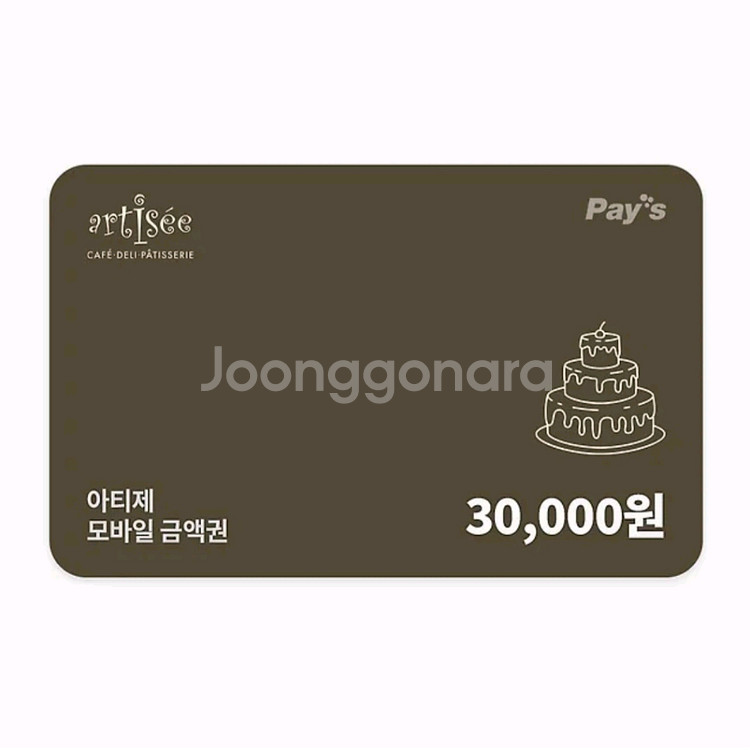 칼답) 아티제 3만원 금액권--0