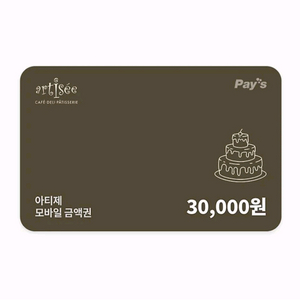 칼답) 아티제 3만원 금액권