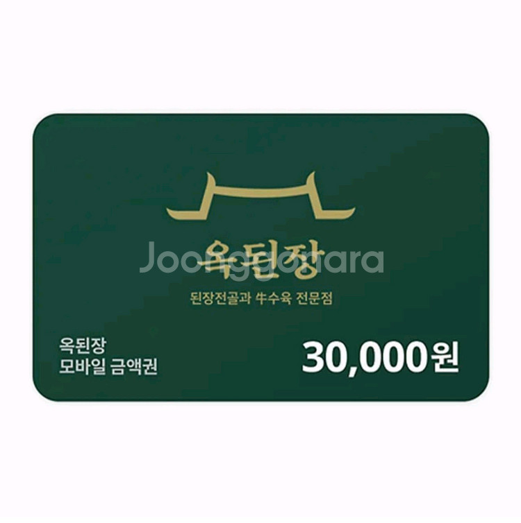 칼답) 옥된장 3만원 금액권 (1만원권 3장)--0