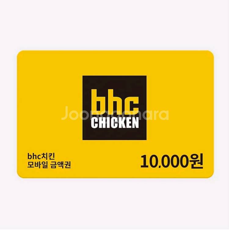 칼답) BHC치킨 1만원 금액권--0